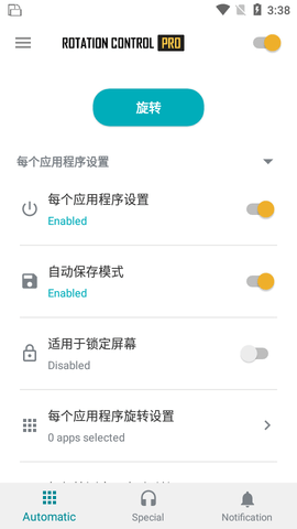 旋转控制免费版