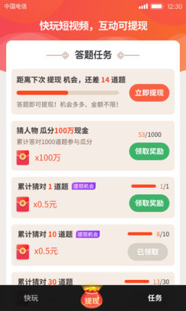 快玩短视频红包版