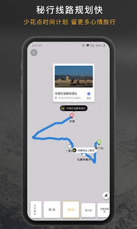 厚度旅行手机版