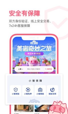 小猪(短租民宿)
