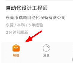 卓博人才网手机版