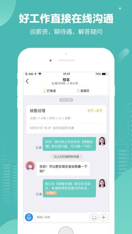 北海365网招聘兼职APP
