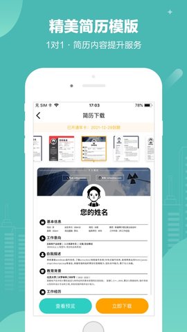 北海365网招聘兼职APP