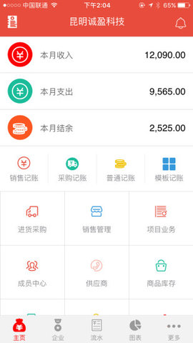 管账宝免费版