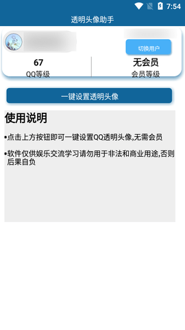 透明头像助手最新版