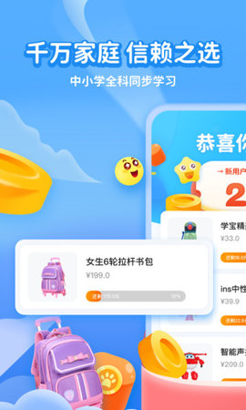 学宝免费版