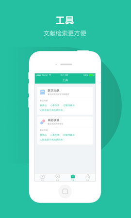 百度医生医生版APP