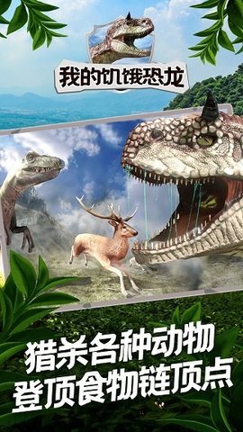 我的饥饿恐龙游戏