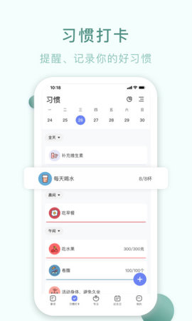 朝暮计划(时间规划管理)
