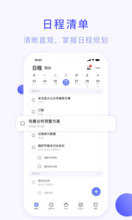 朝暮计划(时间规划管理)