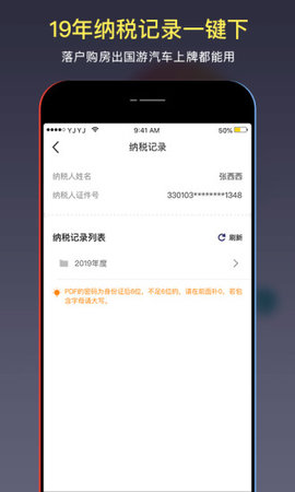 51个税管家手机版