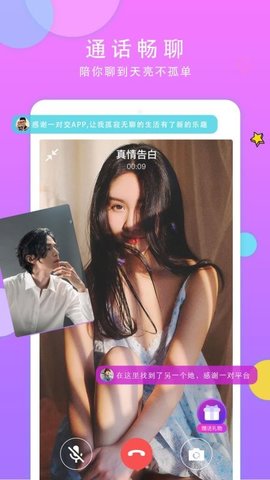 鹊桥交友APP