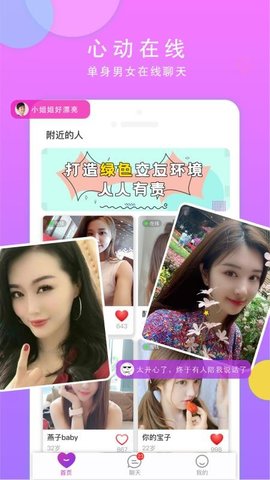 鹊桥交友APP