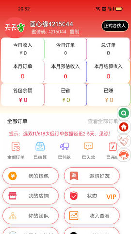 天天省手机版