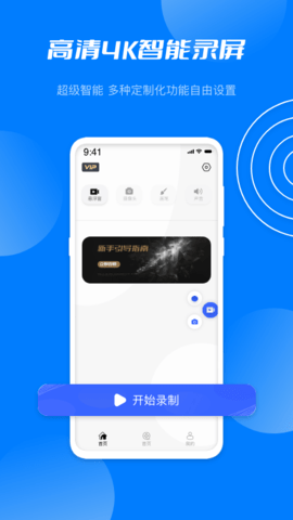 星空无限录屏APP
