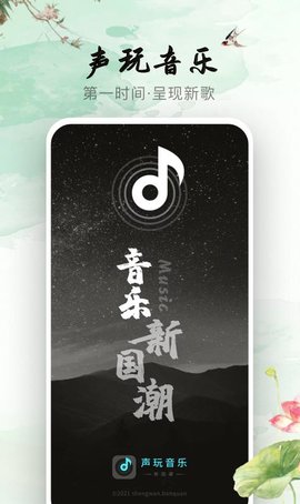 声玩音乐APP国风版