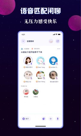 宇宙派对社交平台