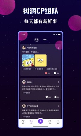 宇宙派对社交平台