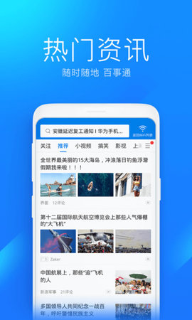 WiFi万能钥匙2025官方最新版