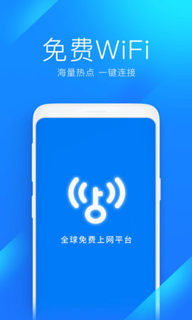 WiFi万能钥匙2025官方最新版