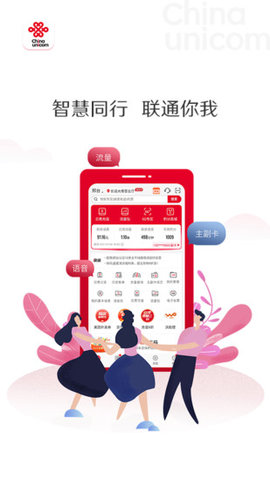 中国联通app手机最新版