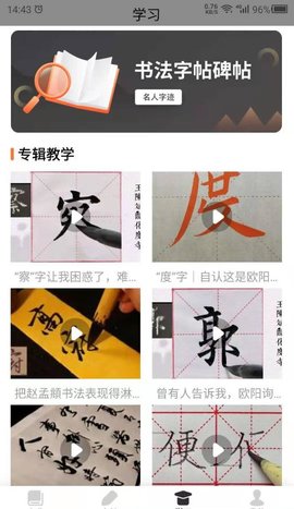 书法字帖之家APP免费版