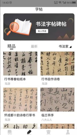 书法字帖之家APP免费版