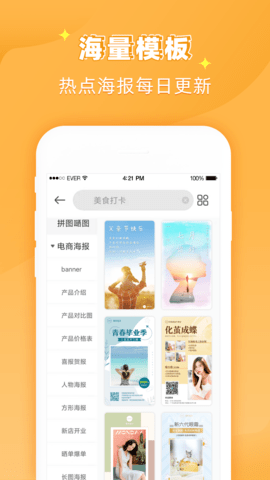 文字海报大师安卓版