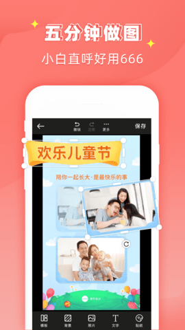 文字海报大师安卓版