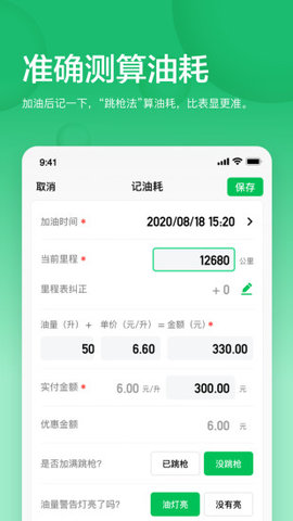 小熊油耗车机版App