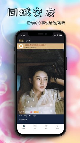 遥夜交友APP