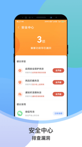 超级速清助手APP专业版