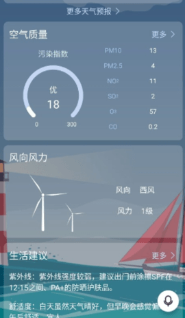 语音天气通(精准预报)APP
