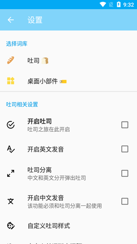 吐司单词破解版