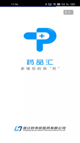 药品汇手机版