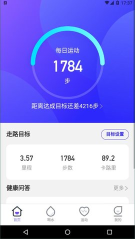 贝壳计步最新免费版