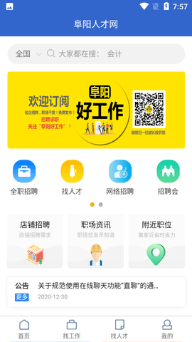 阜阳人才网安卓版