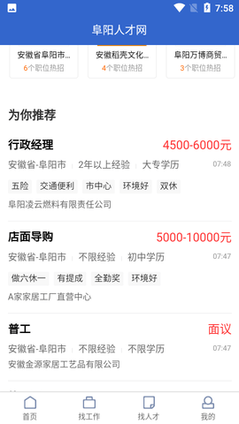 阜阳人才网安卓版