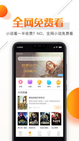 即阅免费小说破解版