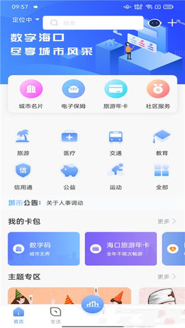 数字海南APP免费版