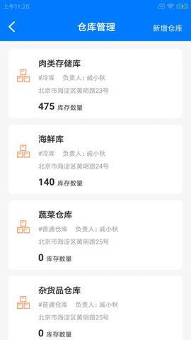 鑫运莱店助(店铺管理)APP