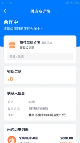 鑫运莱店助(店铺管理)APP