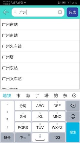 广州地铁查询手机最新版