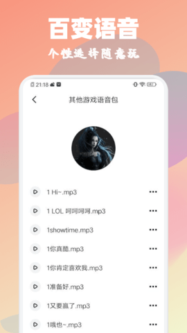 魔音特效变声器APP破解版