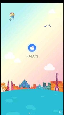 云风天气APP专业版