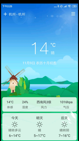 云风天气APP专业版