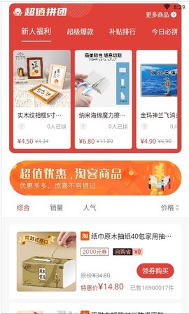 海螺生活购物APP官方版