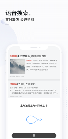 百度简单搜索APP