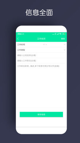 简历制作免费版