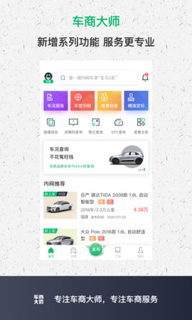 车商大师最新手机版